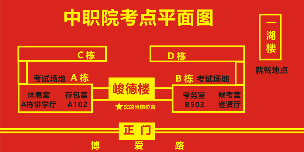 附件1：考点平面图.jpg