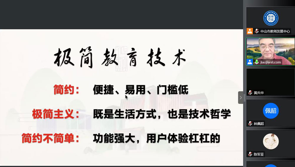 1667455129735093194.jpg 图2-极简教育技术的内涵.jpg