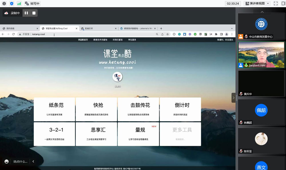 1667455143125011167.jpg 图4-课堂有点酷网站首页.jpg