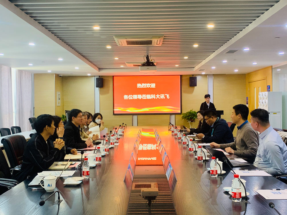图2-中山市教师发展中心一行与科大讯飞相关负责人讨论会.jpg