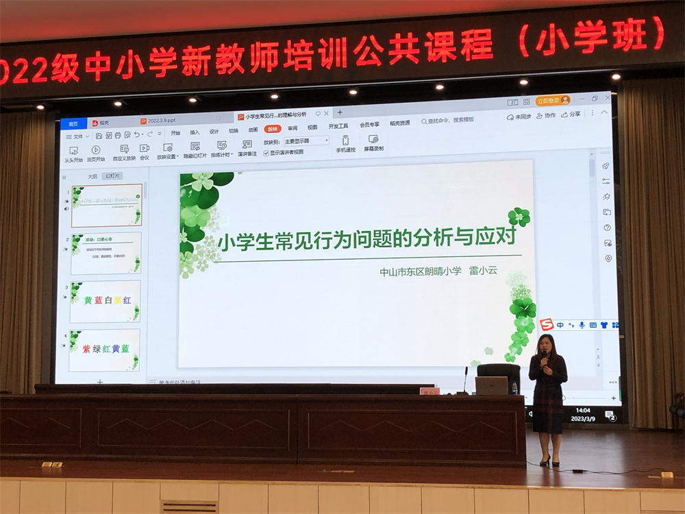 图2：雷小云老师授课.jpg