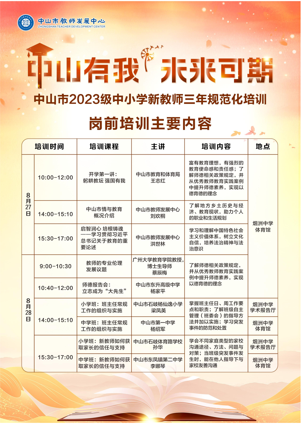 图三：会议议程图片.png