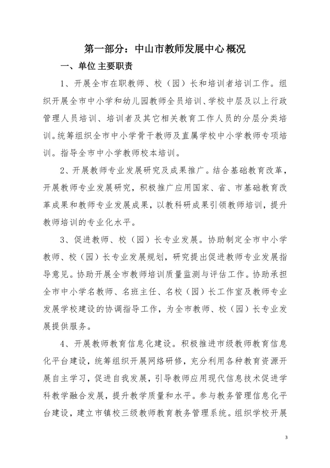 2022年度中山市教师发展中心部门决算_page-0003.jpg