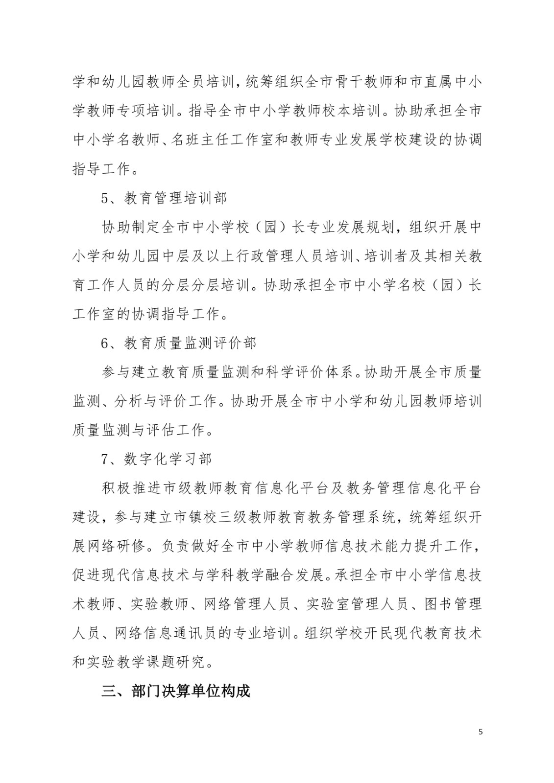 2022年度中山市教师发展中心部门决算_page-0005.jpg