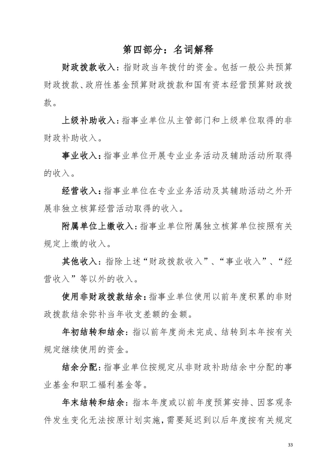 2022年度中山市教师发展中心部门决算_page-0033.jpg