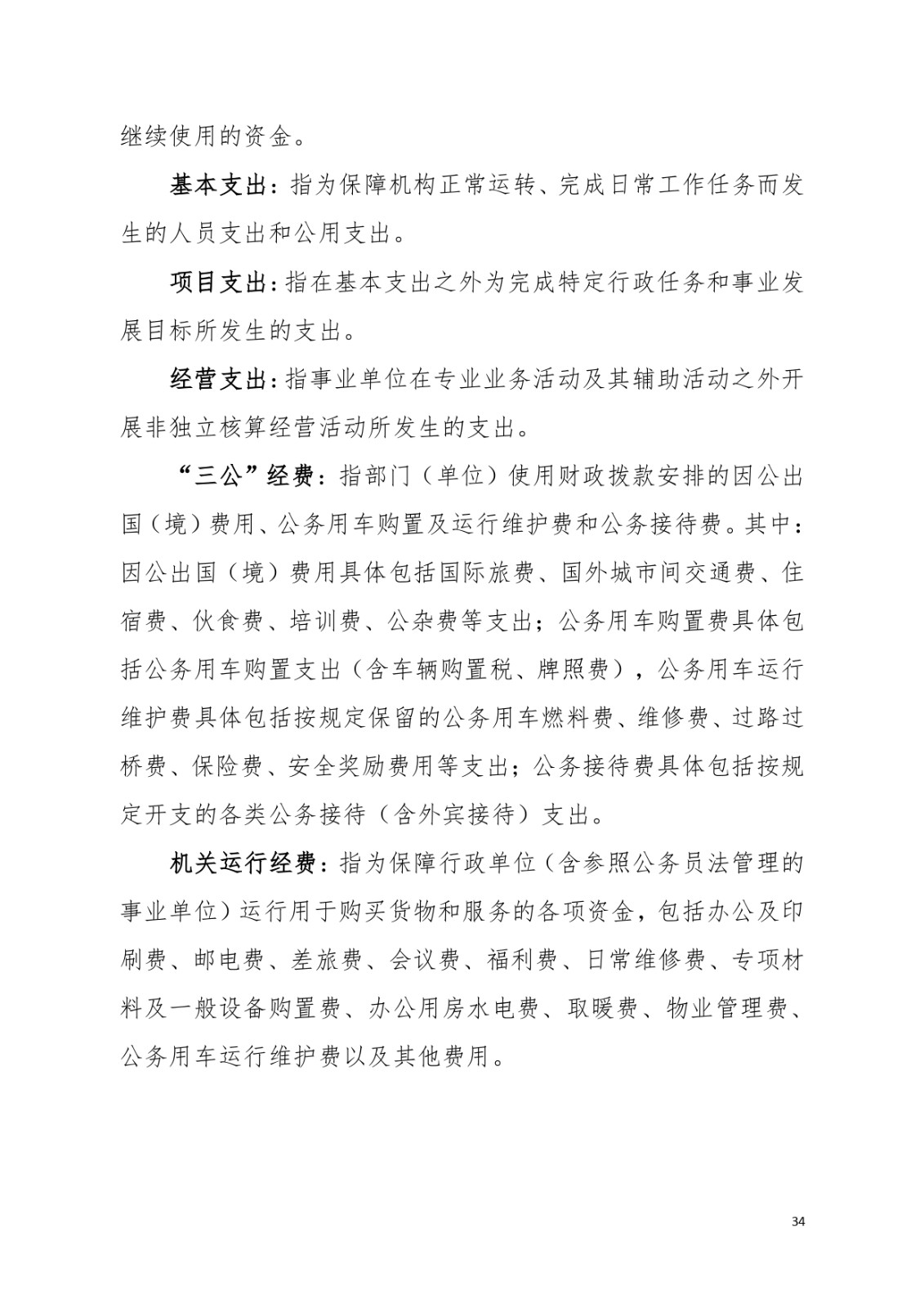 2022年度中山市教师发展中心部门决算_page-0034.jpg