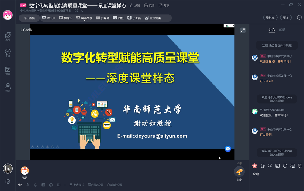 图1 2023年中山——惠州、潮州教师数字素养提升培训系列课程在线上举行.png